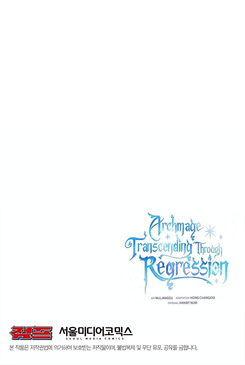 Archmage Transcending Through Regression ตอนที่ 25 81