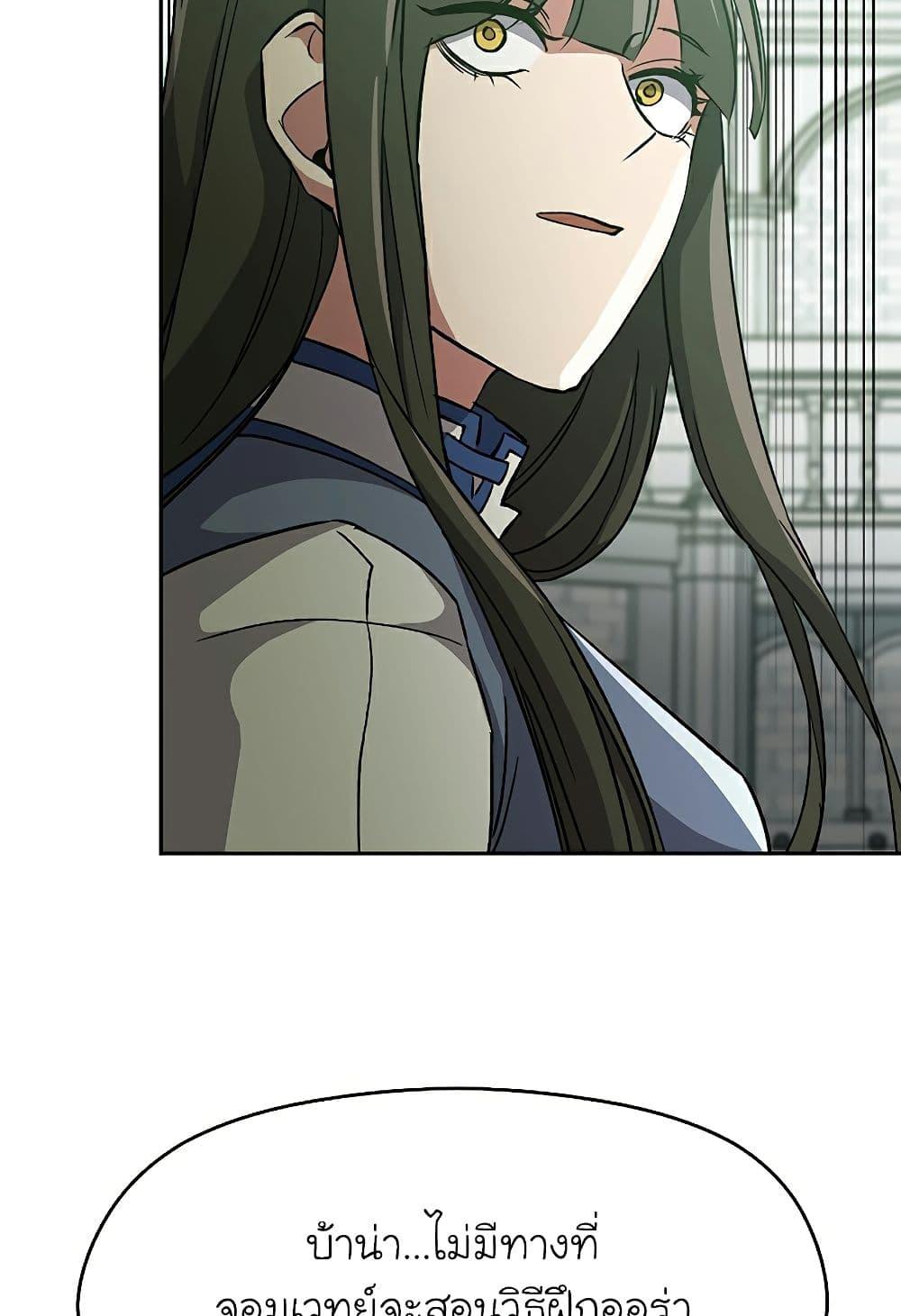 Archmage Transcending Through Regression ตอนที่ 25 9