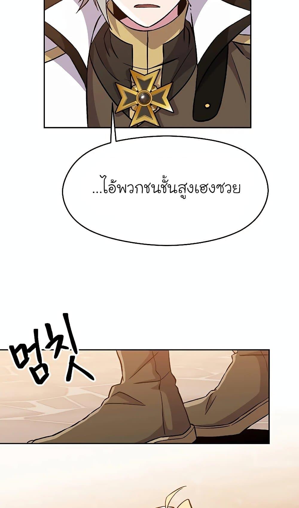 Archmage Transcending Through Regression ตอนที่ 27 12