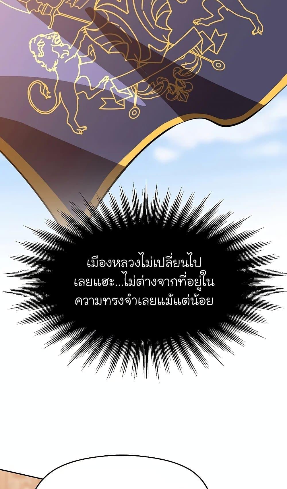 Archmage Transcending Through Regression ตอนที่ 27 14