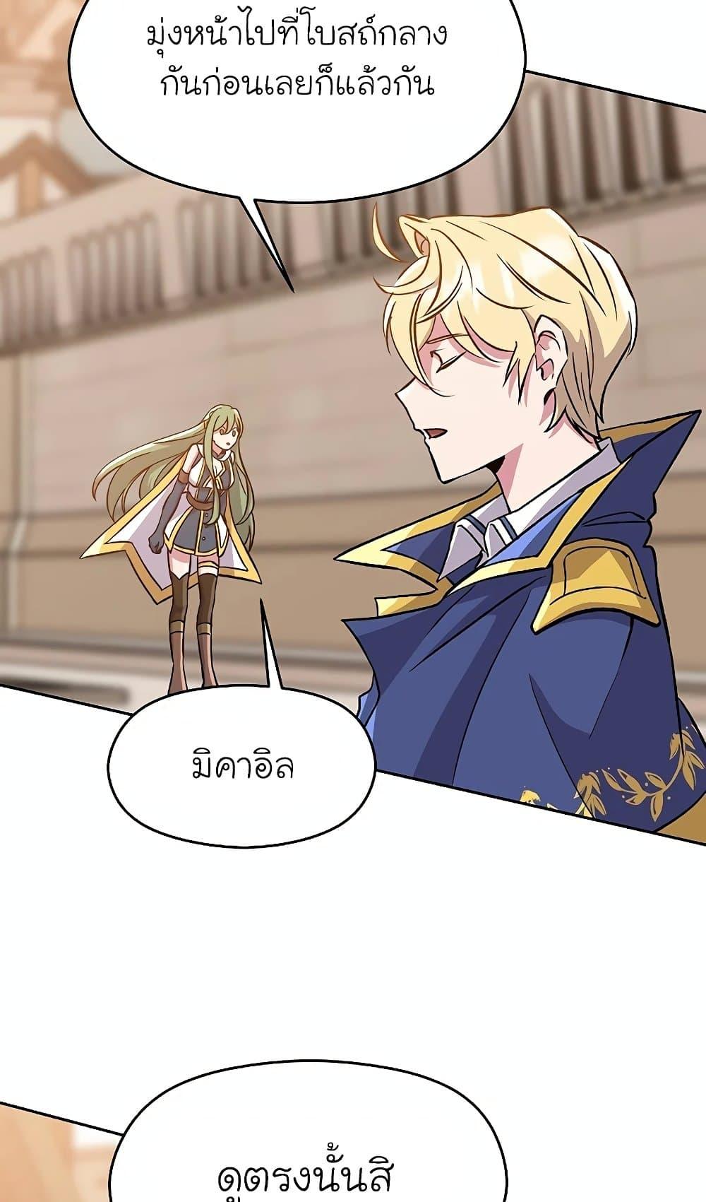 Archmage Transcending Through Regression ตอนที่ 27 15