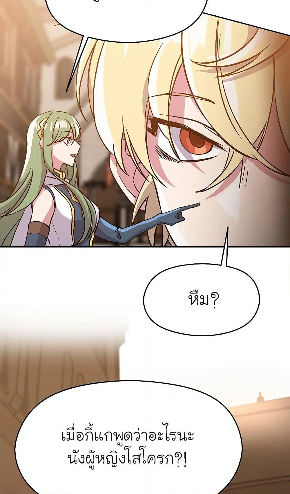 Archmage Transcending Through Regression ตอนที่ 27 16