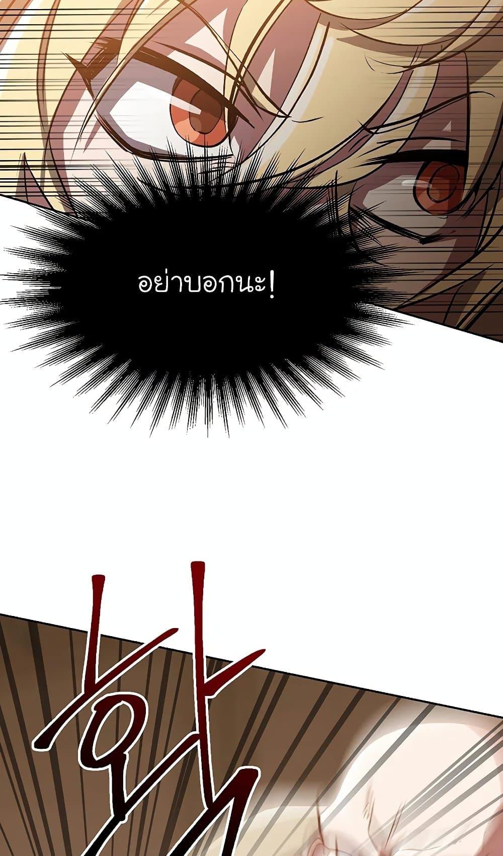 Archmage Transcending Through Regression ตอนที่ 27 21