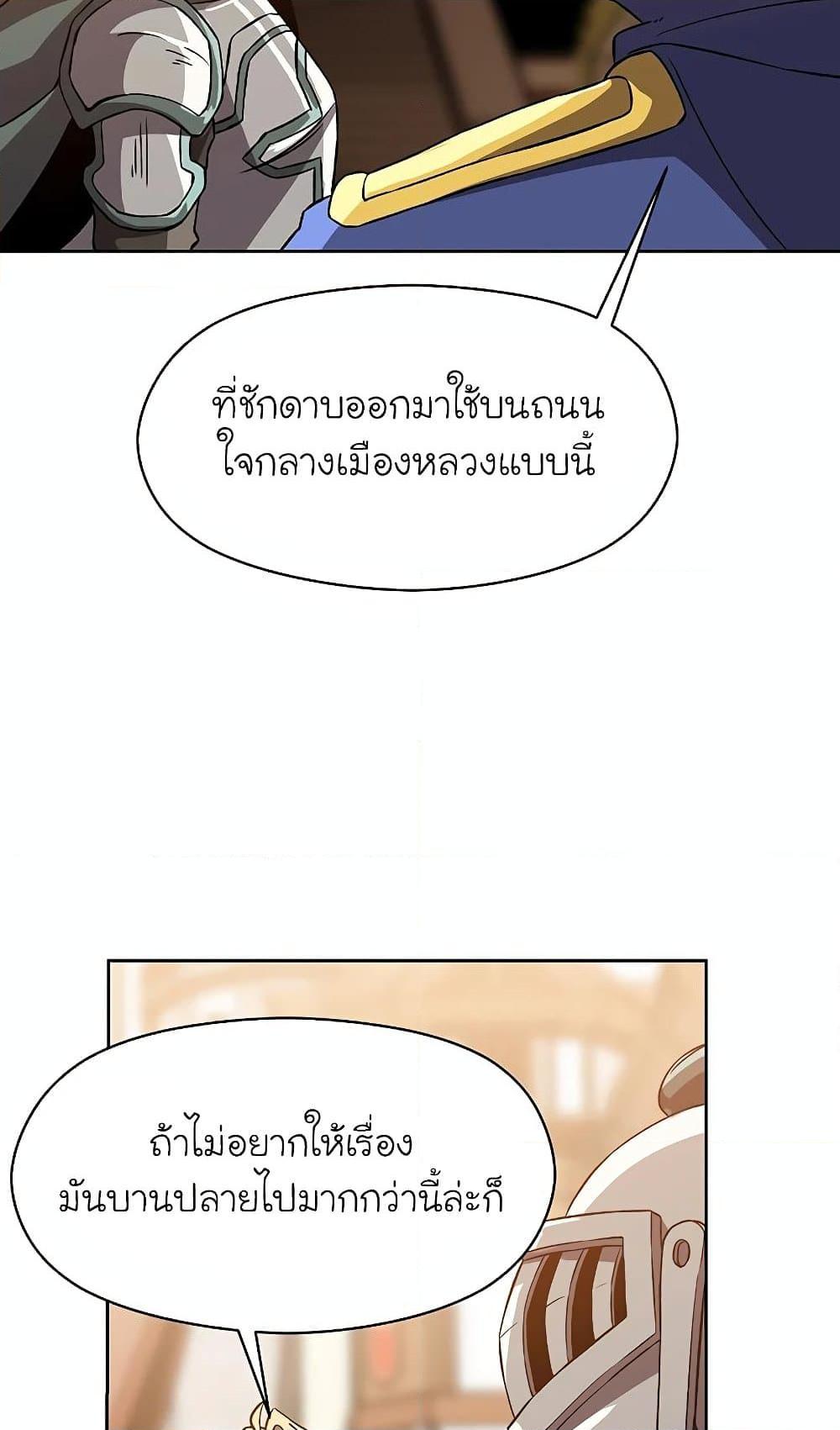 Archmage Transcending Through Regression ตอนที่ 27 29