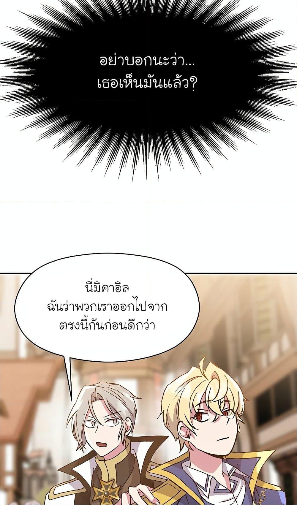Archmage Transcending Through Regression ตอนที่ 27 36