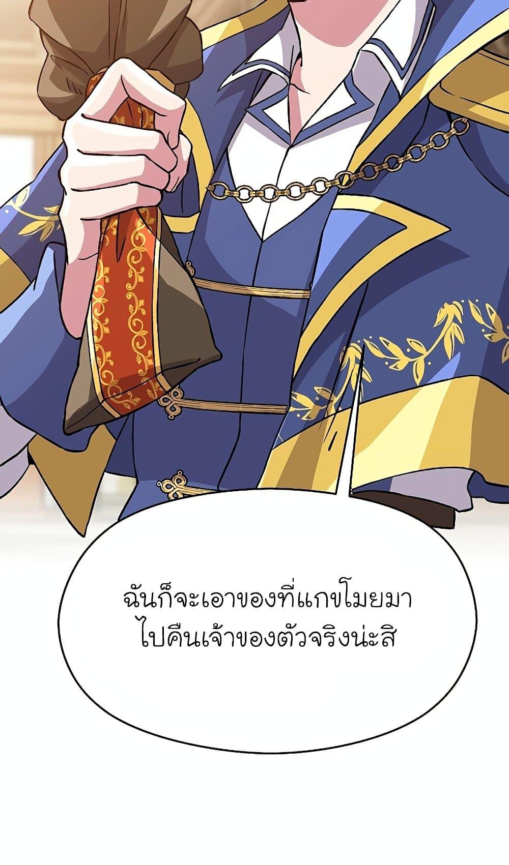 Archmage Transcending Through Regression ตอนที่ 27 43