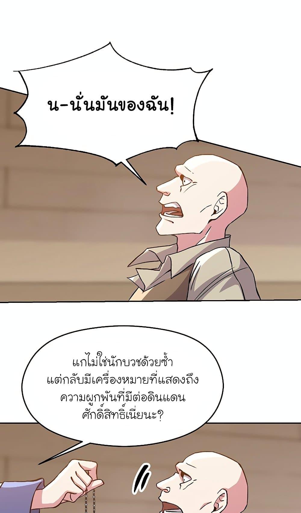 Archmage Transcending Through Regression ตอนที่ 27 44
