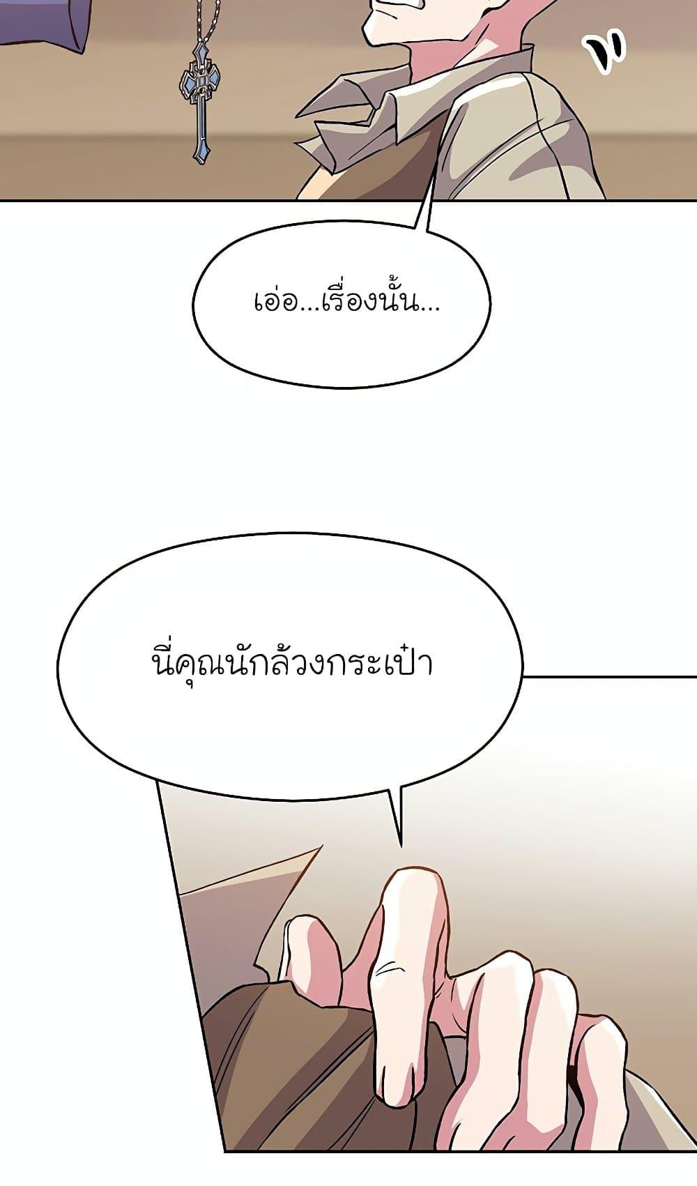 Archmage Transcending Through Regression ตอนที่ 27 45