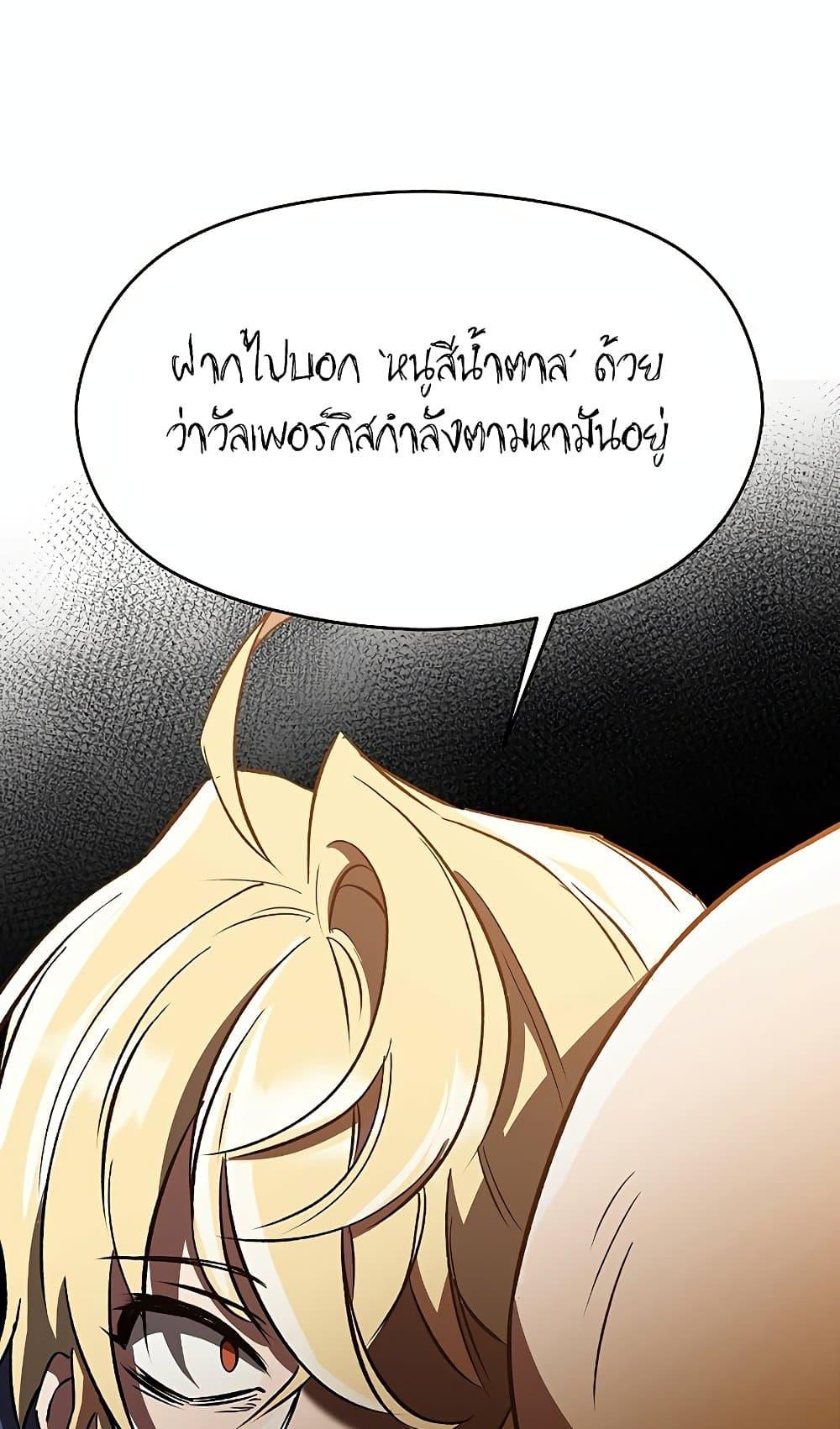 Archmage Transcending Through Regression ตอนที่ 27 46