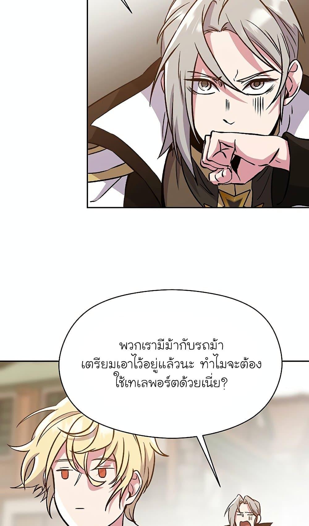Archmage Transcending Through Regression ตอนที่ 27 5