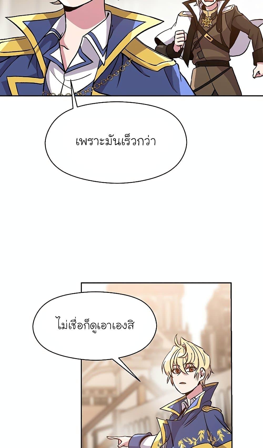 Archmage Transcending Through Regression ตอนที่ 27 6