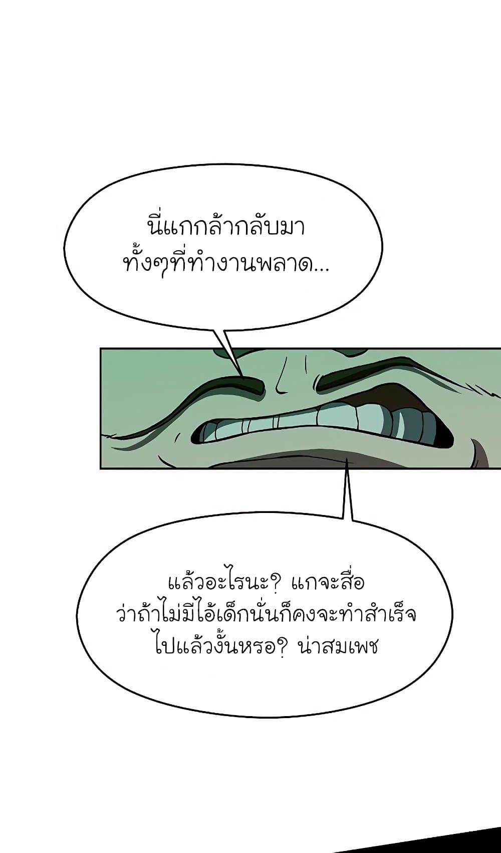Archmage Transcending Through Regression ตอนที่ 27 65