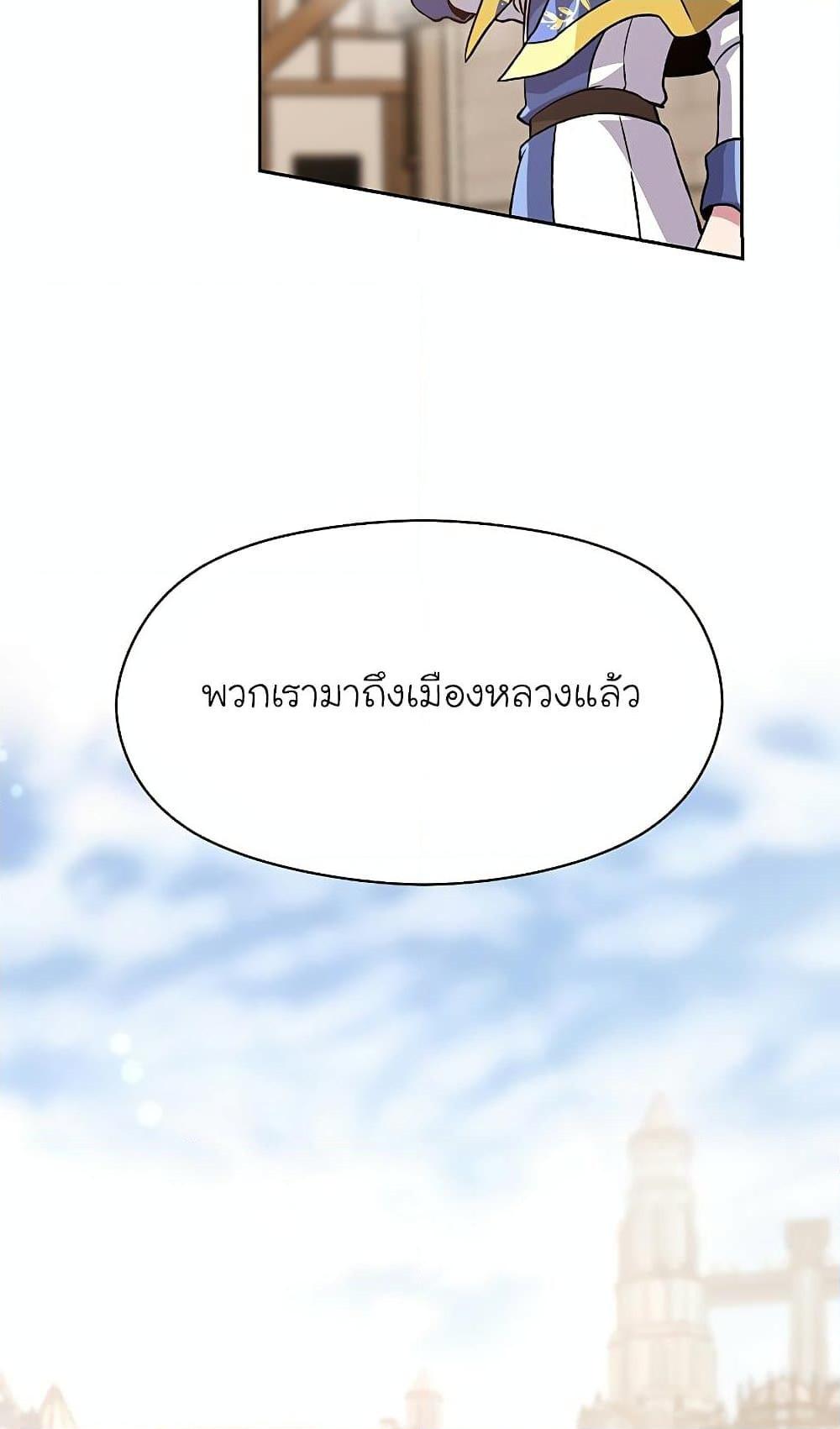 Archmage Transcending Through Regression ตอนที่ 27 7