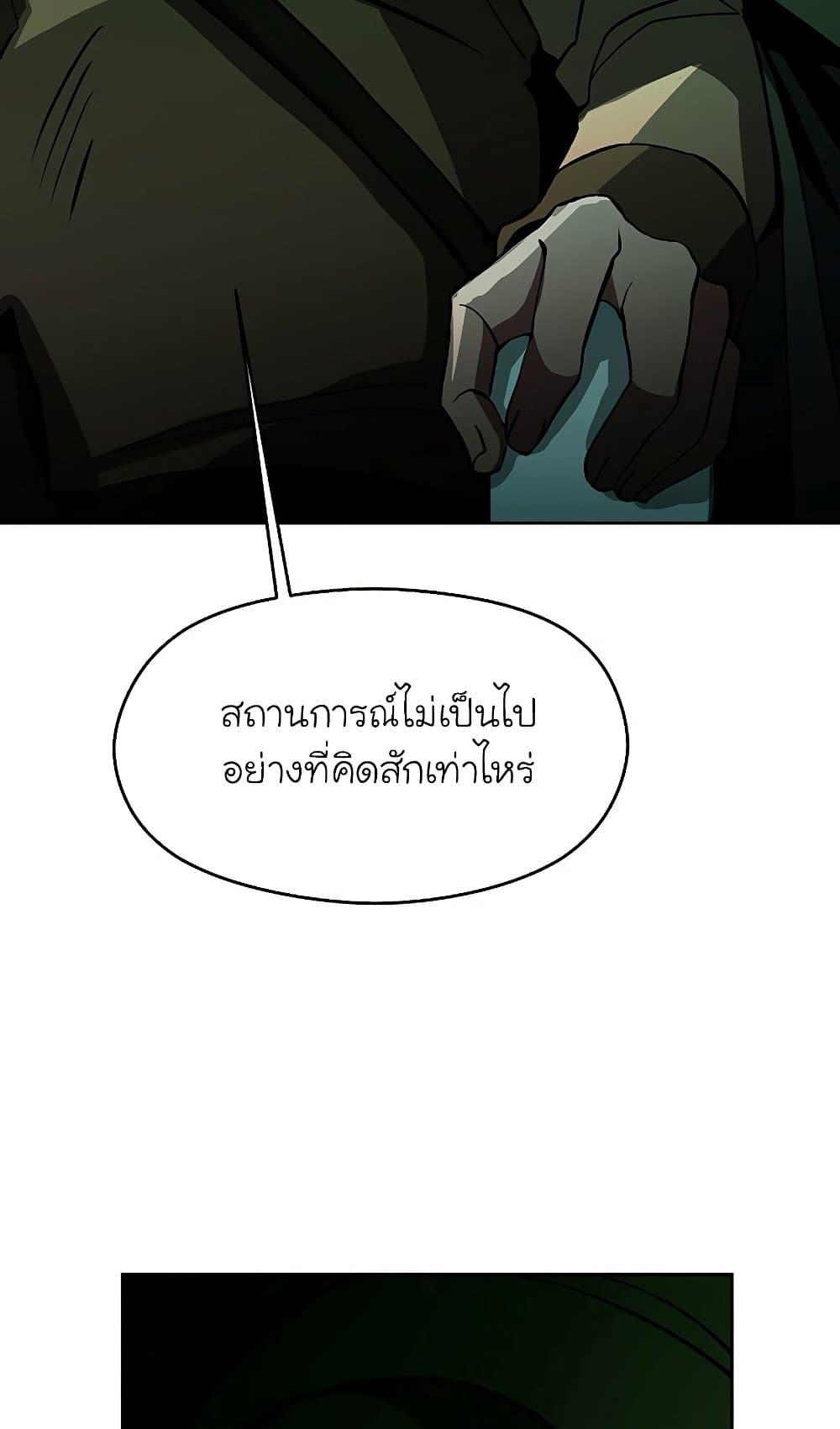 Archmage Transcending Through Regression ตอนที่ 27 71