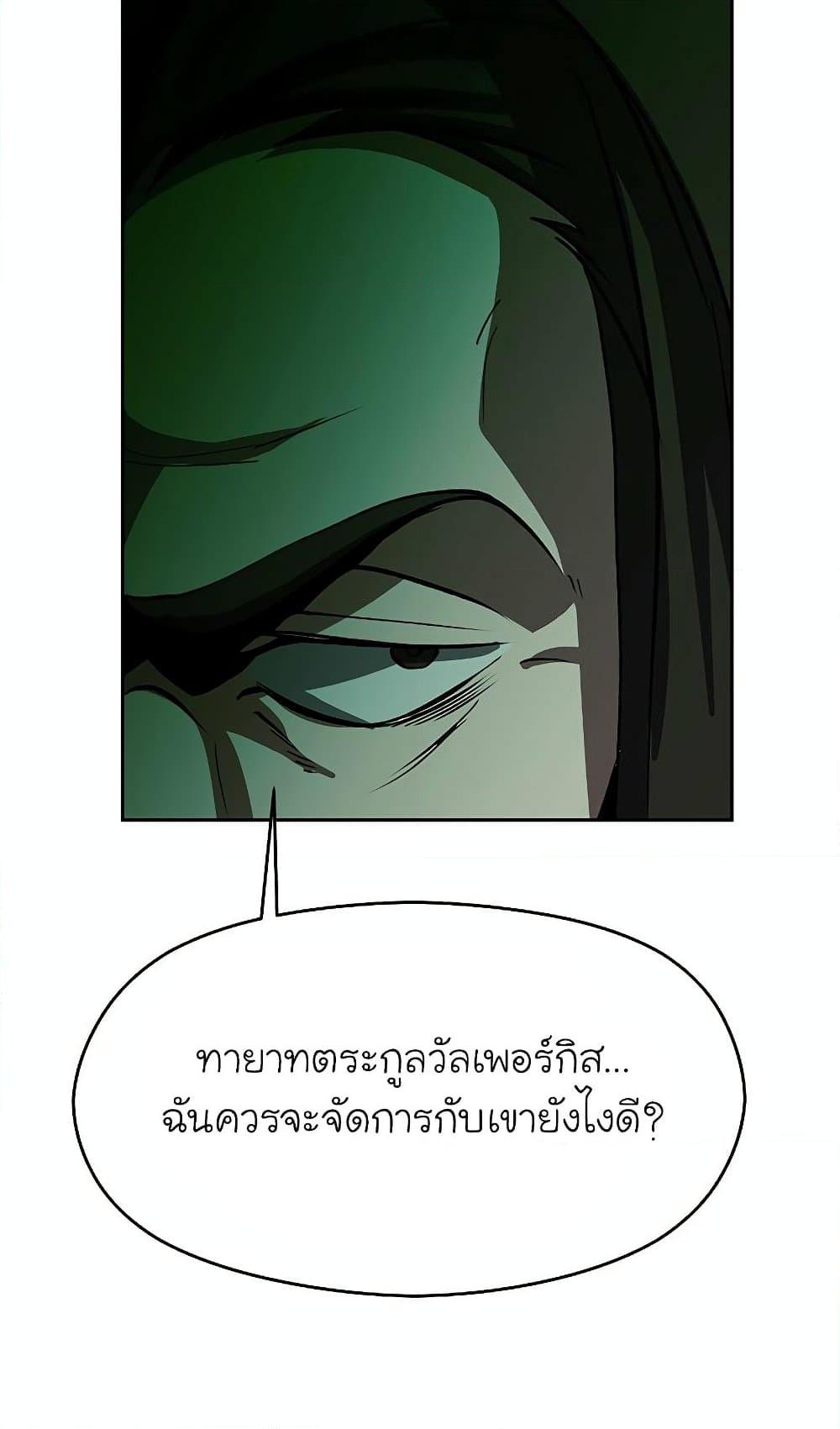 Archmage Transcending Through Regression ตอนที่ 27 72
