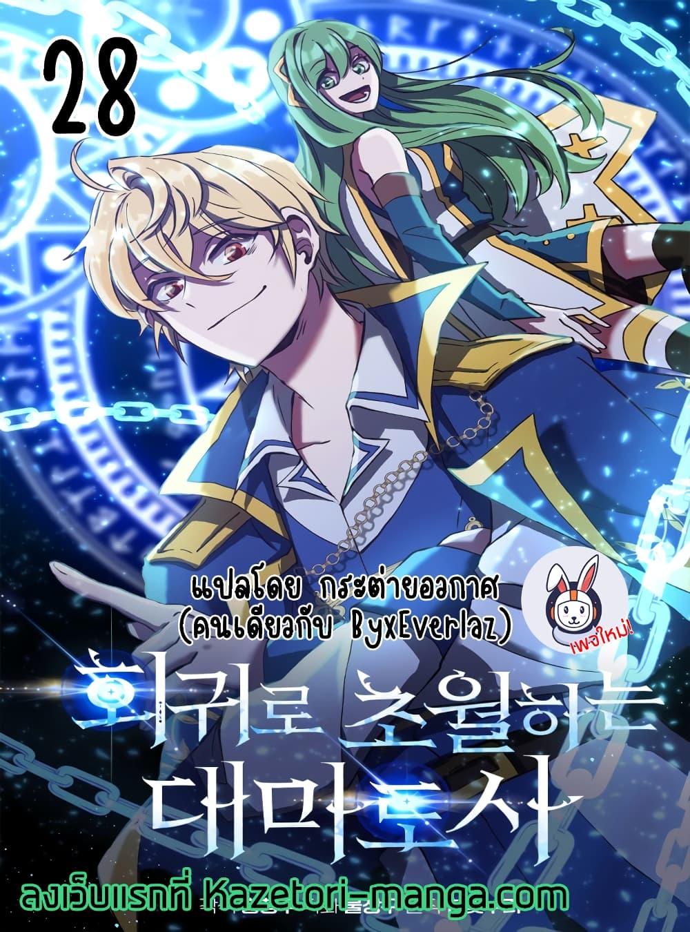 Archmage Transcending Through Regression ตอนที่ 28 1