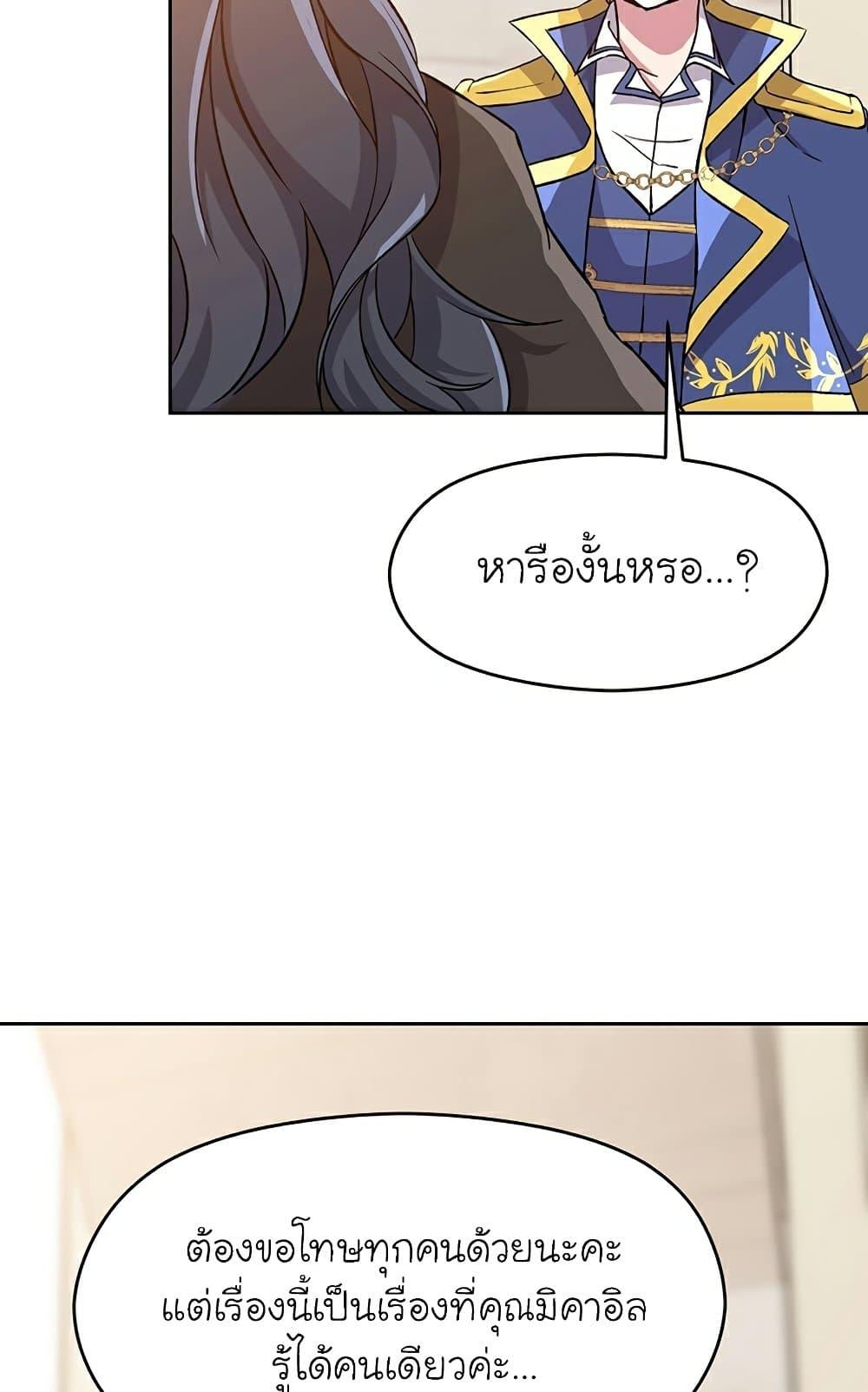 Archmage Transcending Through Regression ตอนที่ 28 14