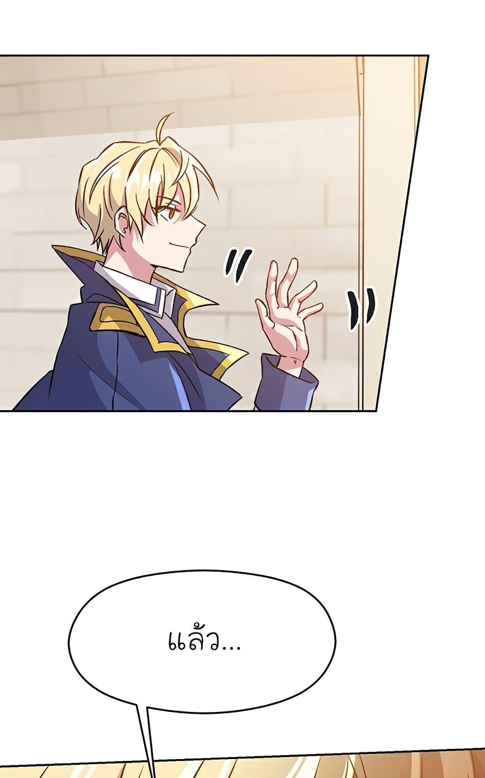 Archmage Transcending Through Regression ตอนที่ 28 21