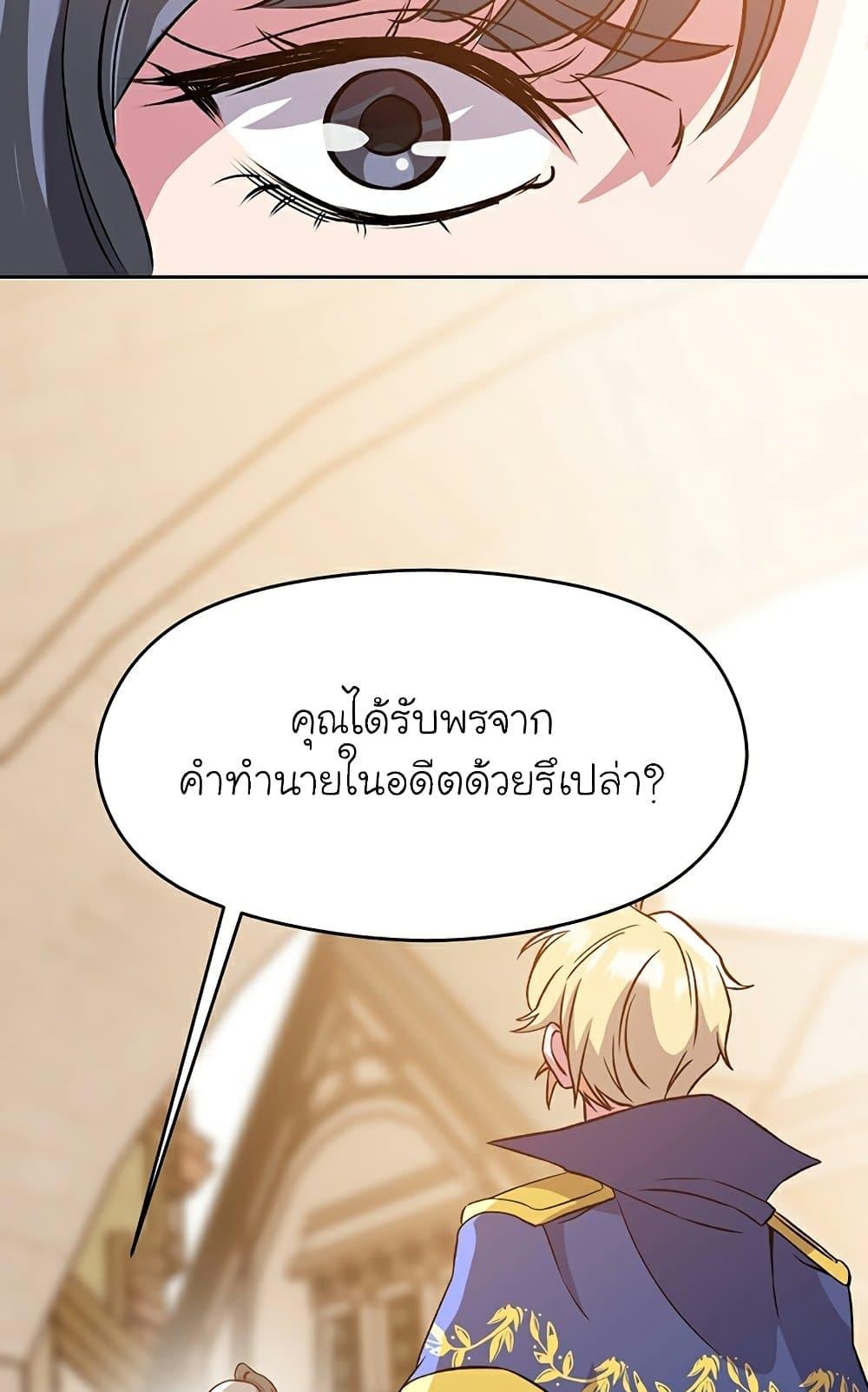 Archmage Transcending Through Regression ตอนที่ 28 25
