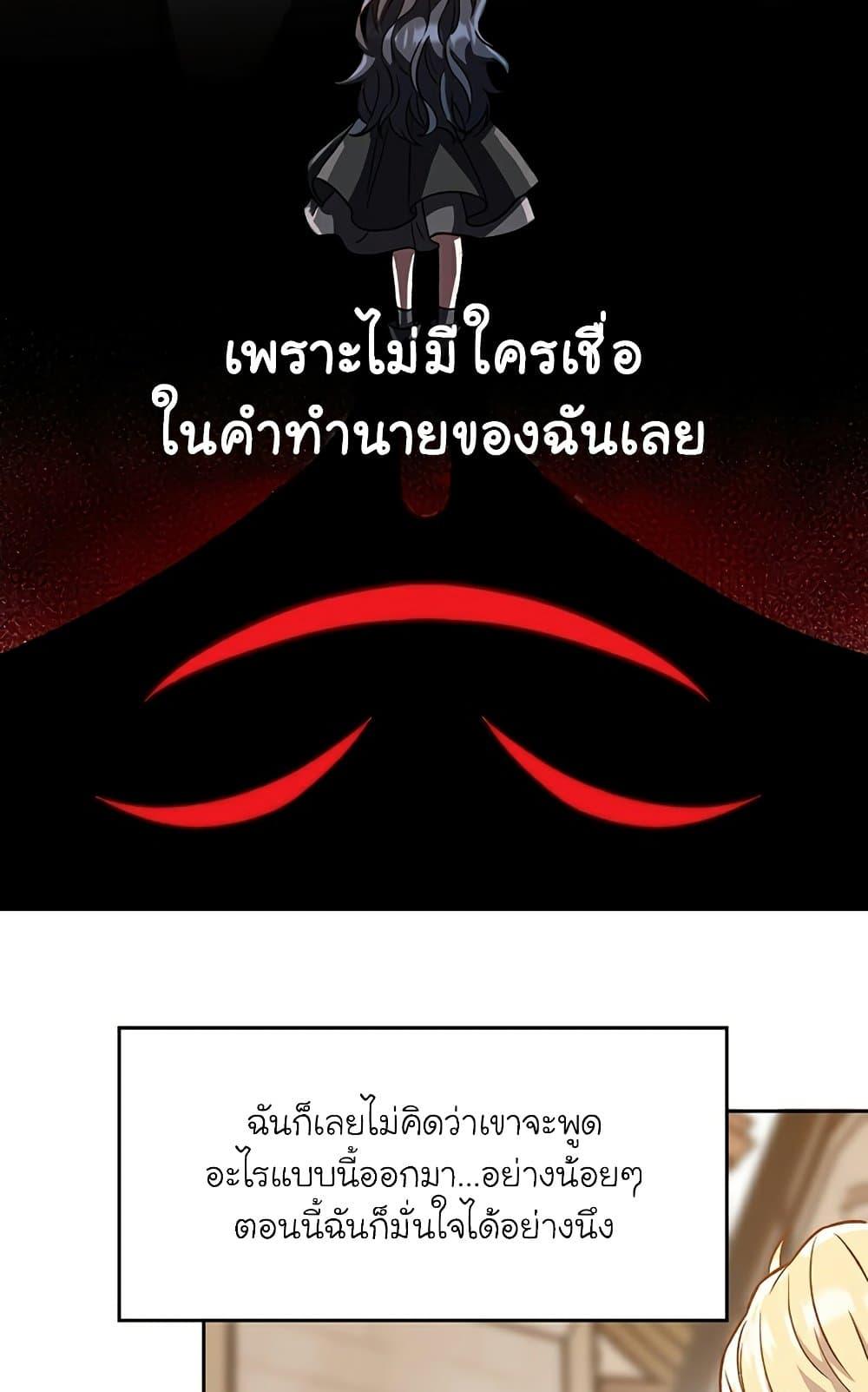 Archmage Transcending Through Regression ตอนที่ 28 60