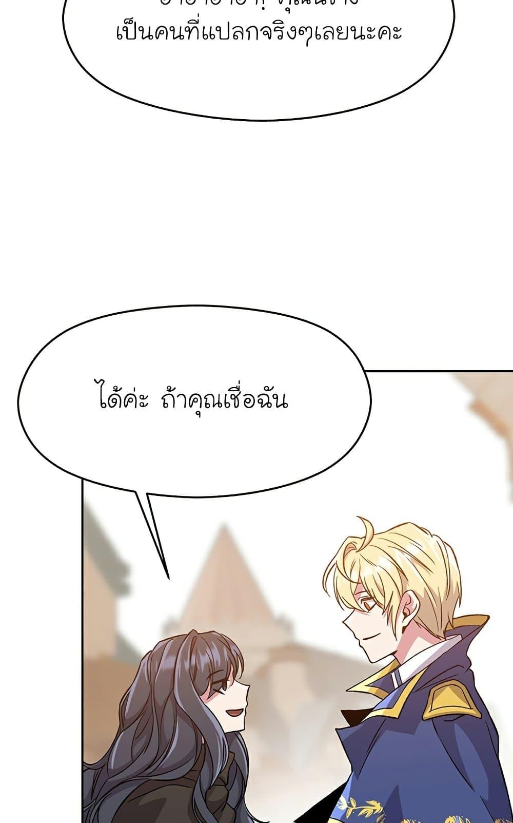 Archmage Transcending Through Regression ตอนที่ 28 63
