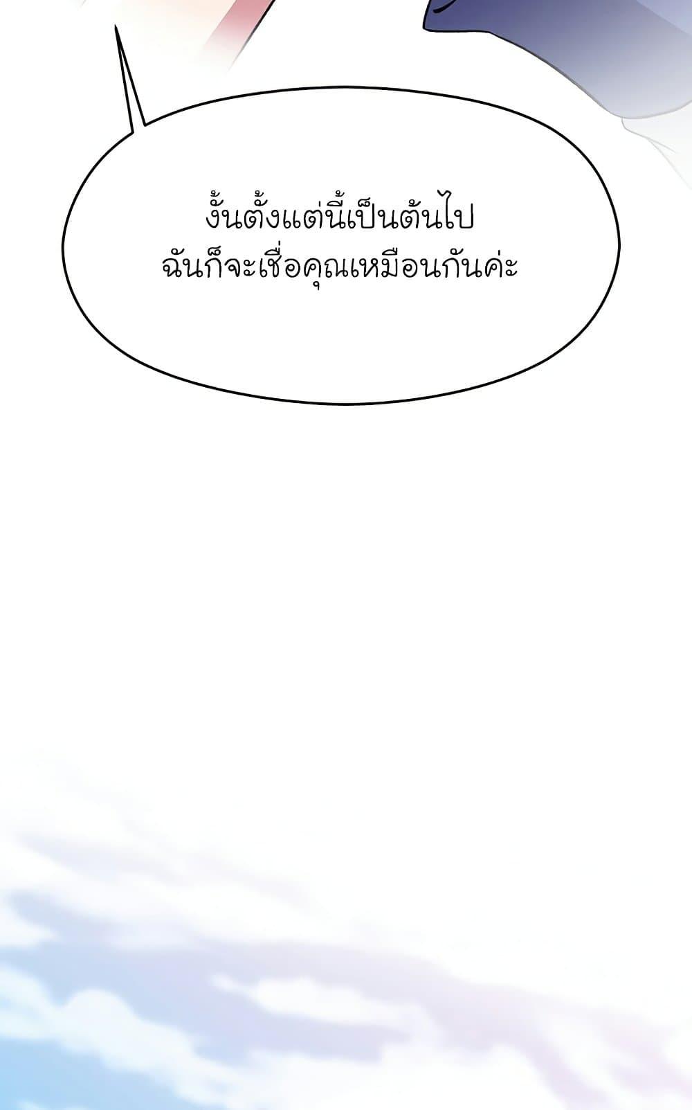 Archmage Transcending Through Regression ตอนที่ 28 65