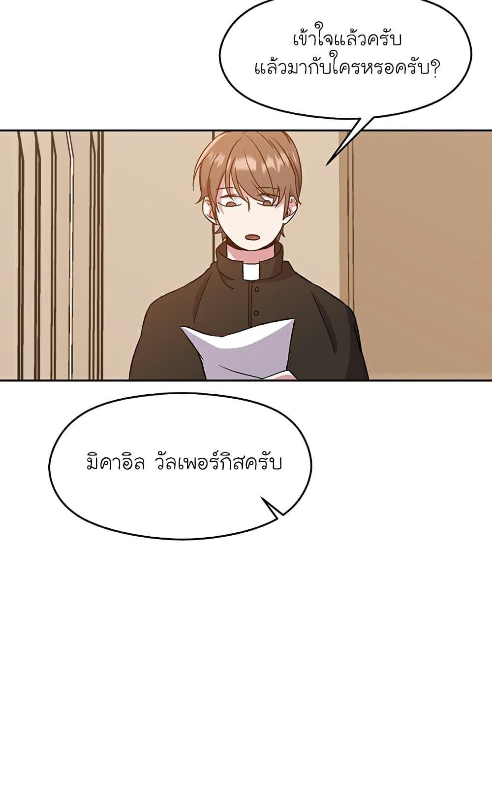 Archmage Transcending Through Regression ตอนที่ 28 69
