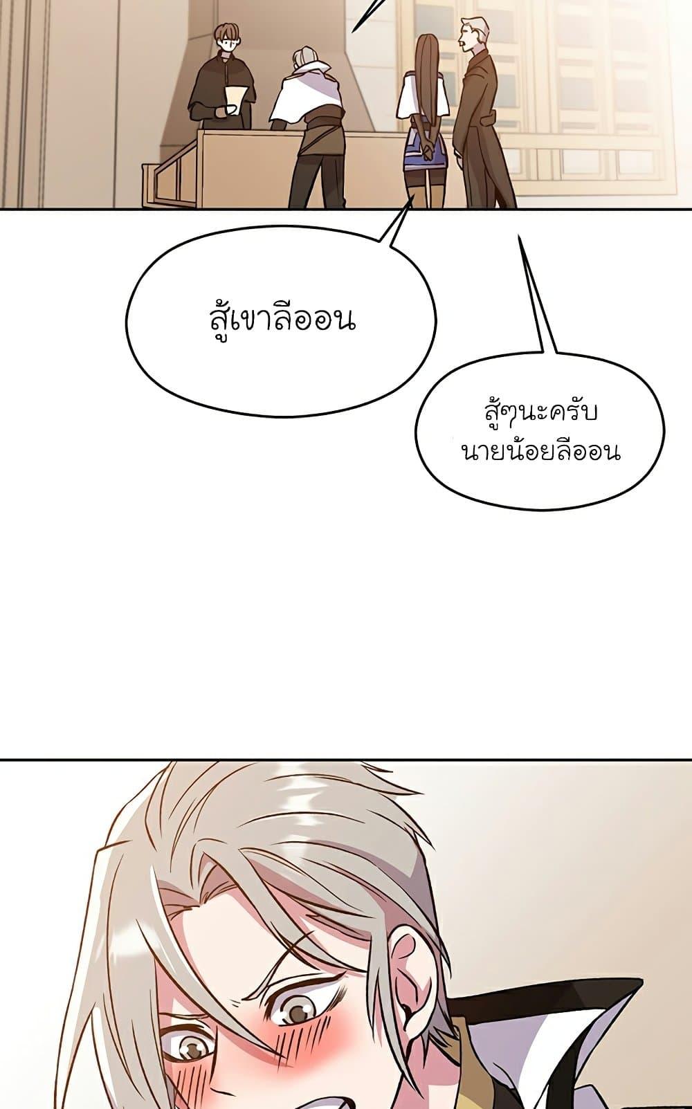 Archmage Transcending Through Regression ตอนที่ 28 72