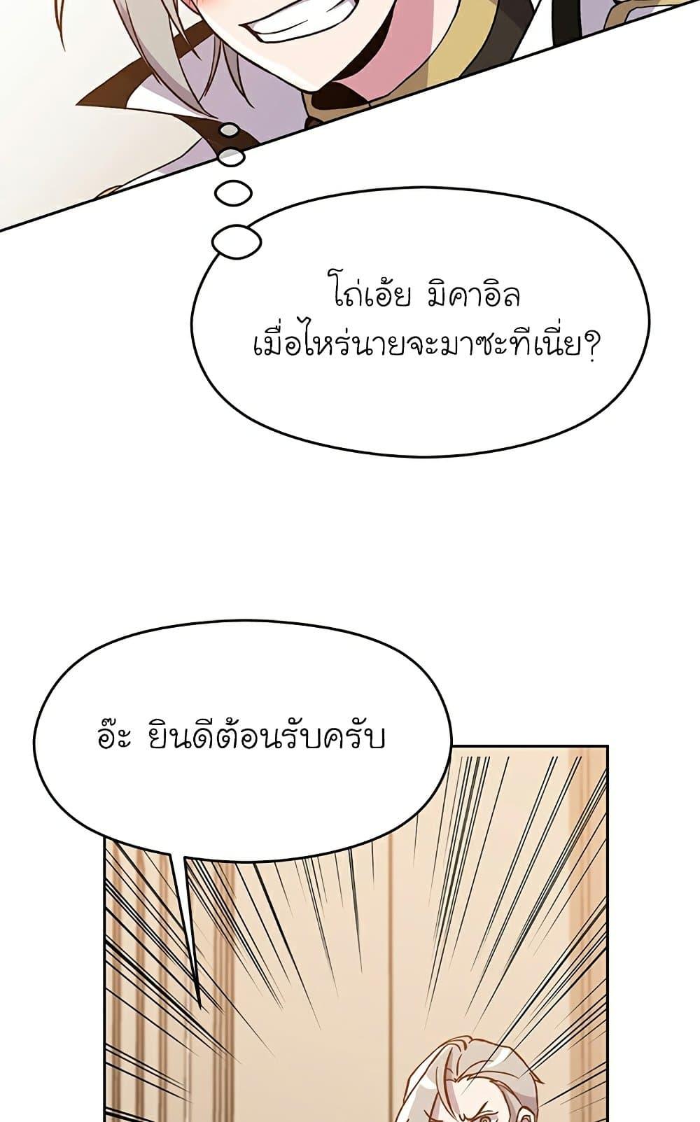 Archmage Transcending Through Regression ตอนที่ 28 73