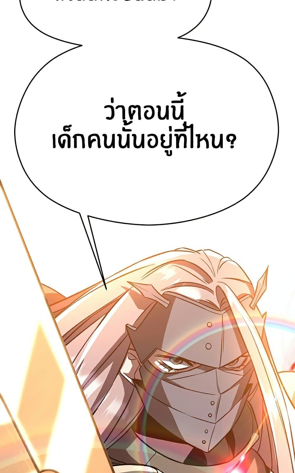 Archmage Transcending Through Regression ตอนที่ 28 79