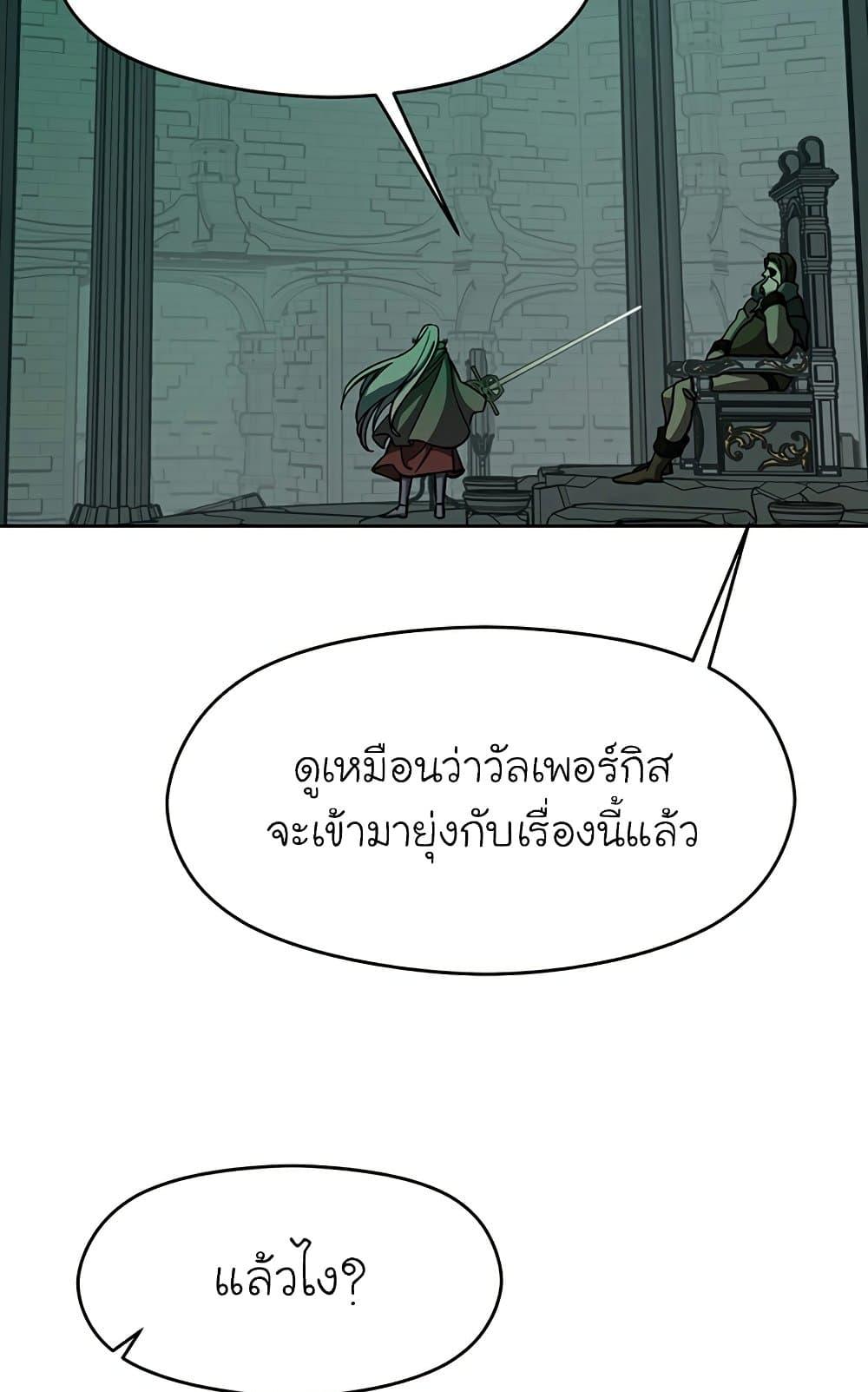 Archmage Transcending Through Regression ตอนที่ 28 9