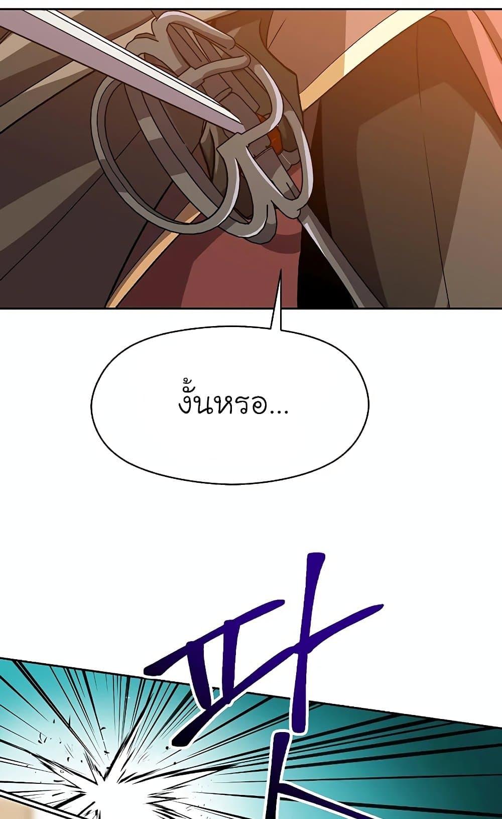 Archmage Transcending Through Regression ตอนที่ 29 10
