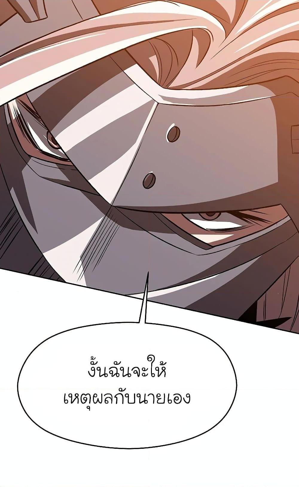 Archmage Transcending Through Regression ตอนที่ 29 13