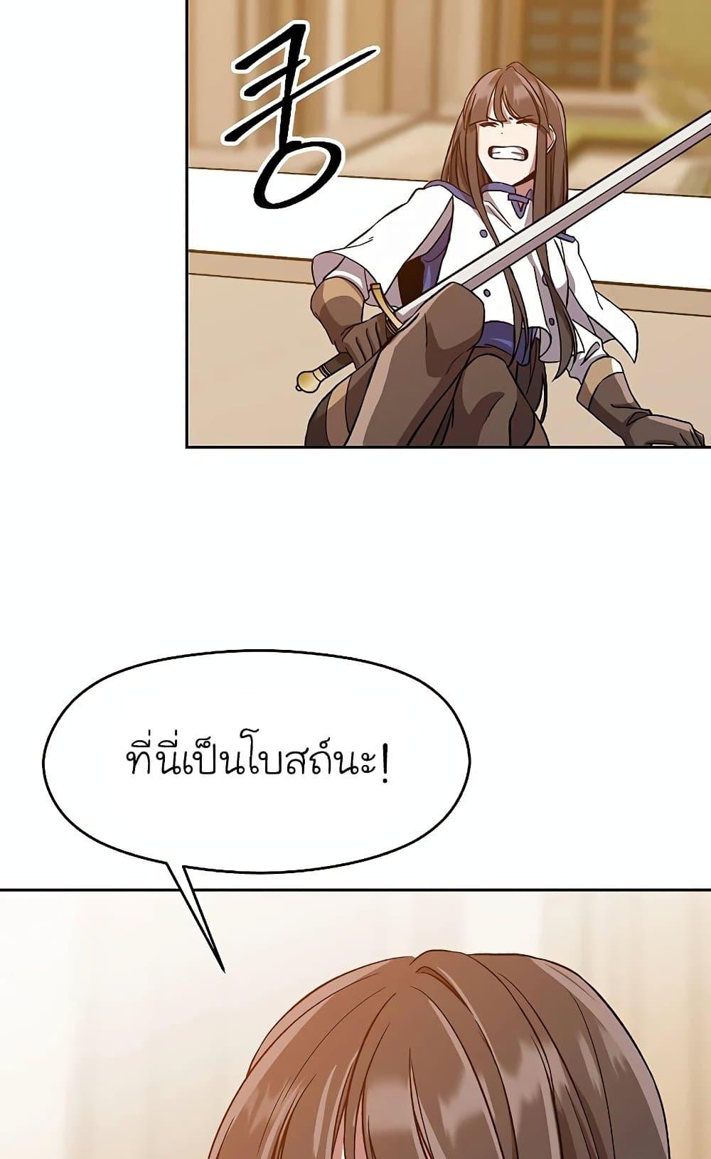 Archmage Transcending Through Regression ตอนที่ 29 15