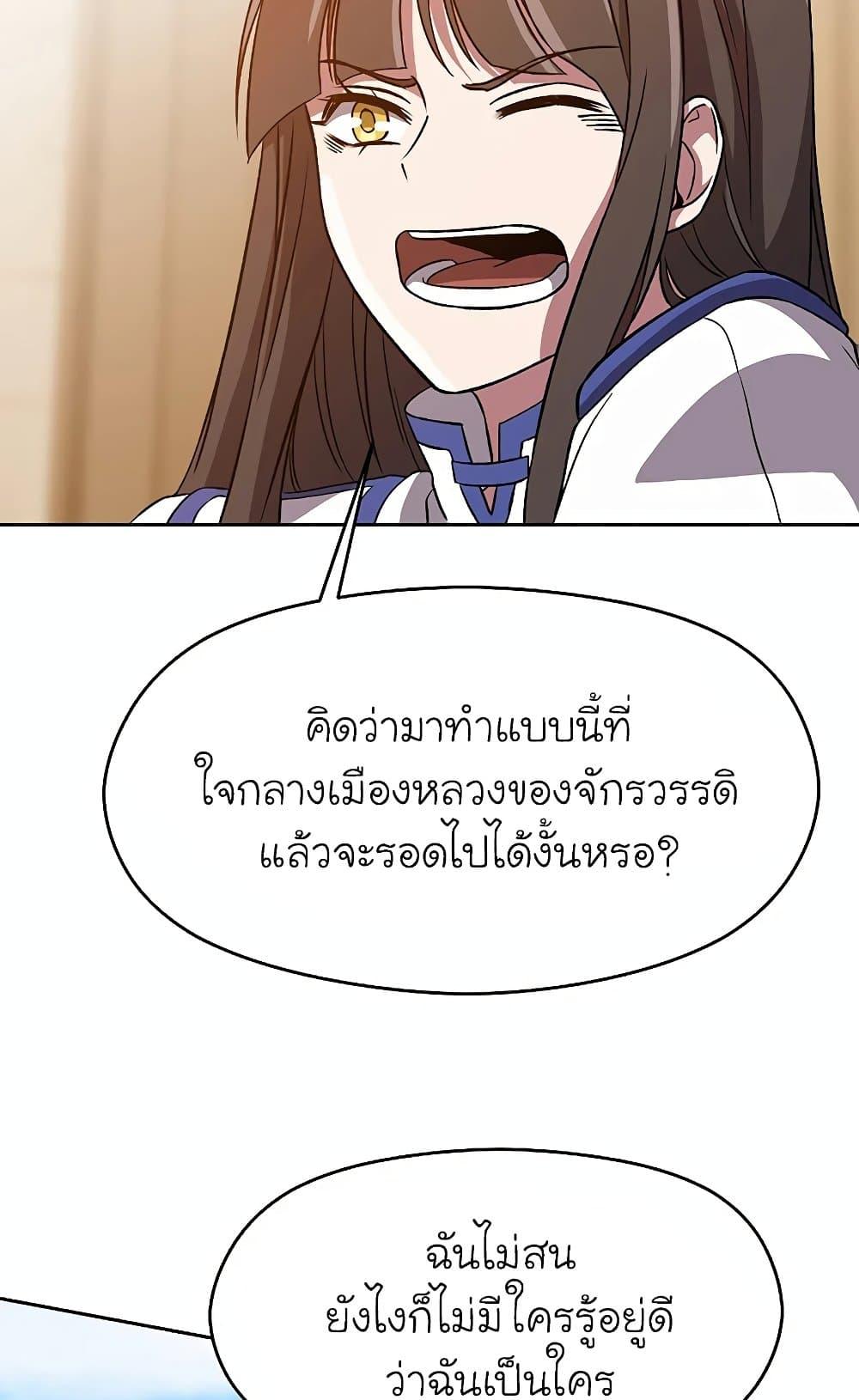 Archmage Transcending Through Regression ตอนที่ 29 16