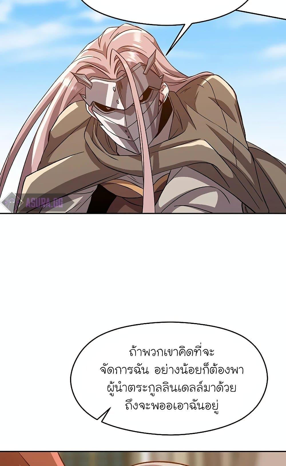 Archmage Transcending Through Regression ตอนที่ 29 17