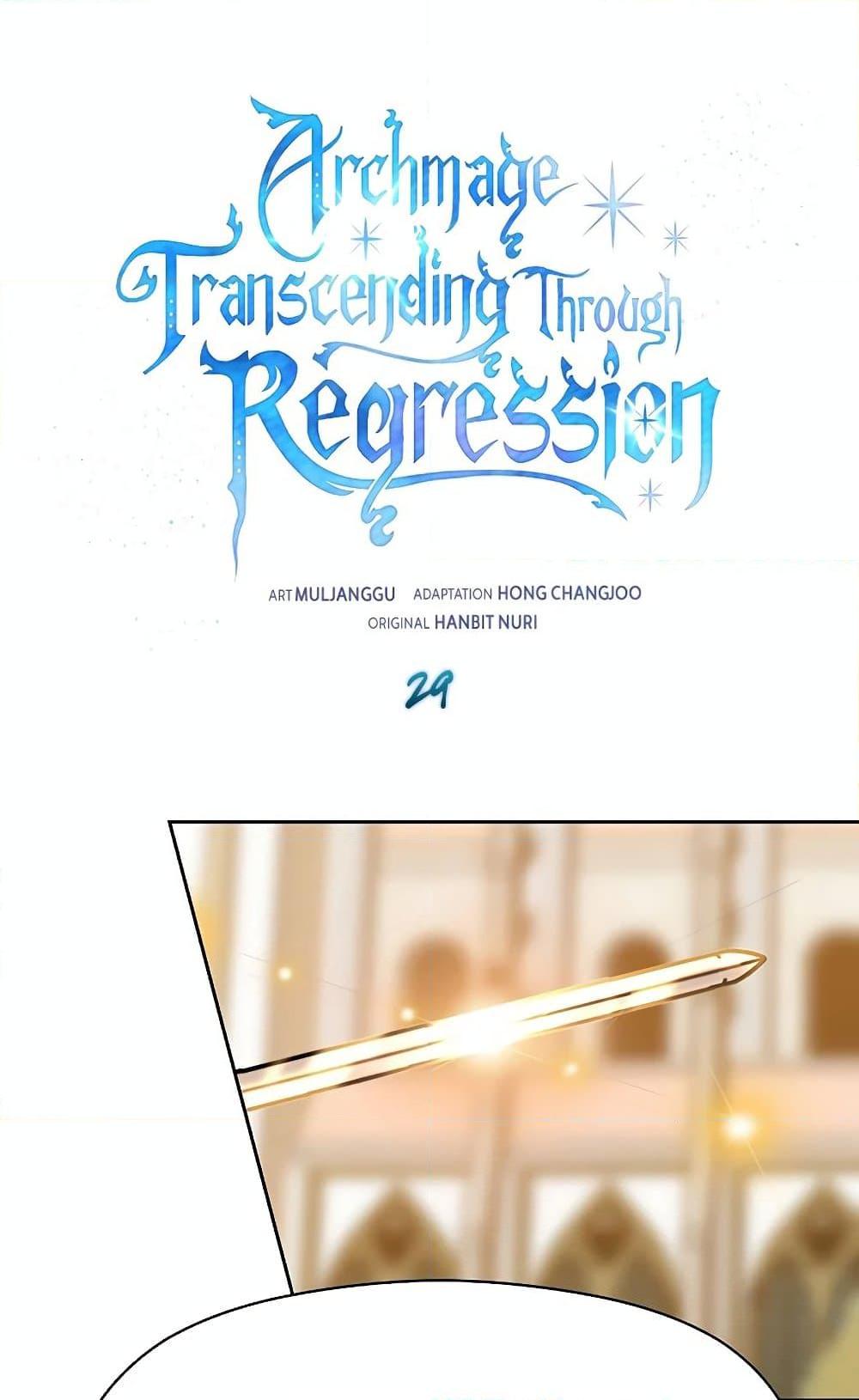 Archmage Transcending Through Regression ตอนที่ 29 2