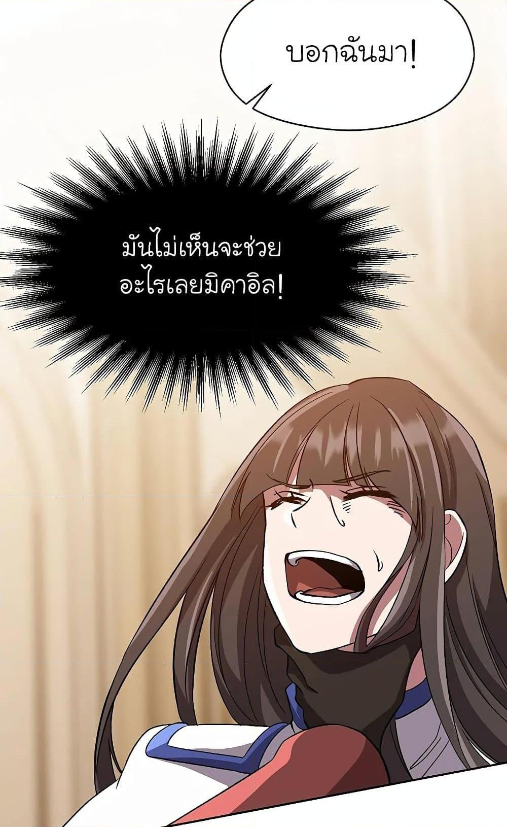 Archmage Transcending Through Regression ตอนที่ 29 29