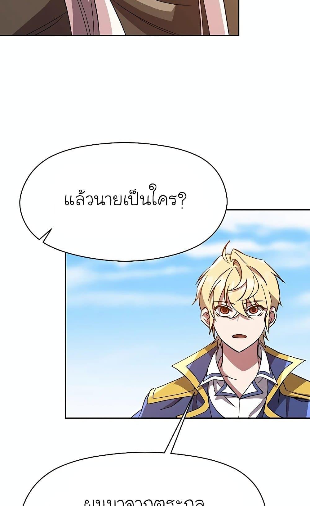 Archmage Transcending Through Regression ตอนที่ 29 33