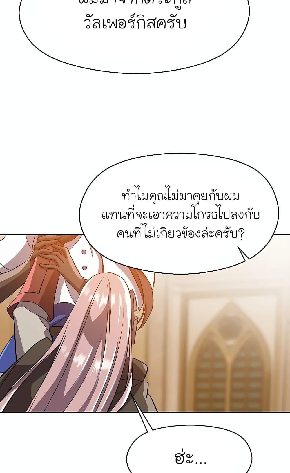 Archmage Transcending Through Regression ตอนที่ 29 34