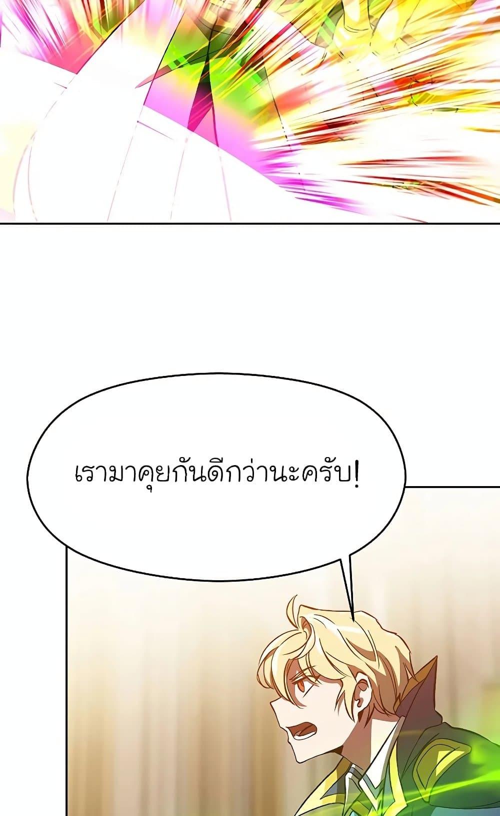 Archmage Transcending Through Regression ตอนที่ 29 42