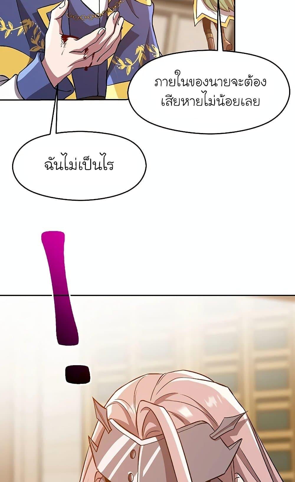 Archmage Transcending Through Regression ตอนที่ 29 65