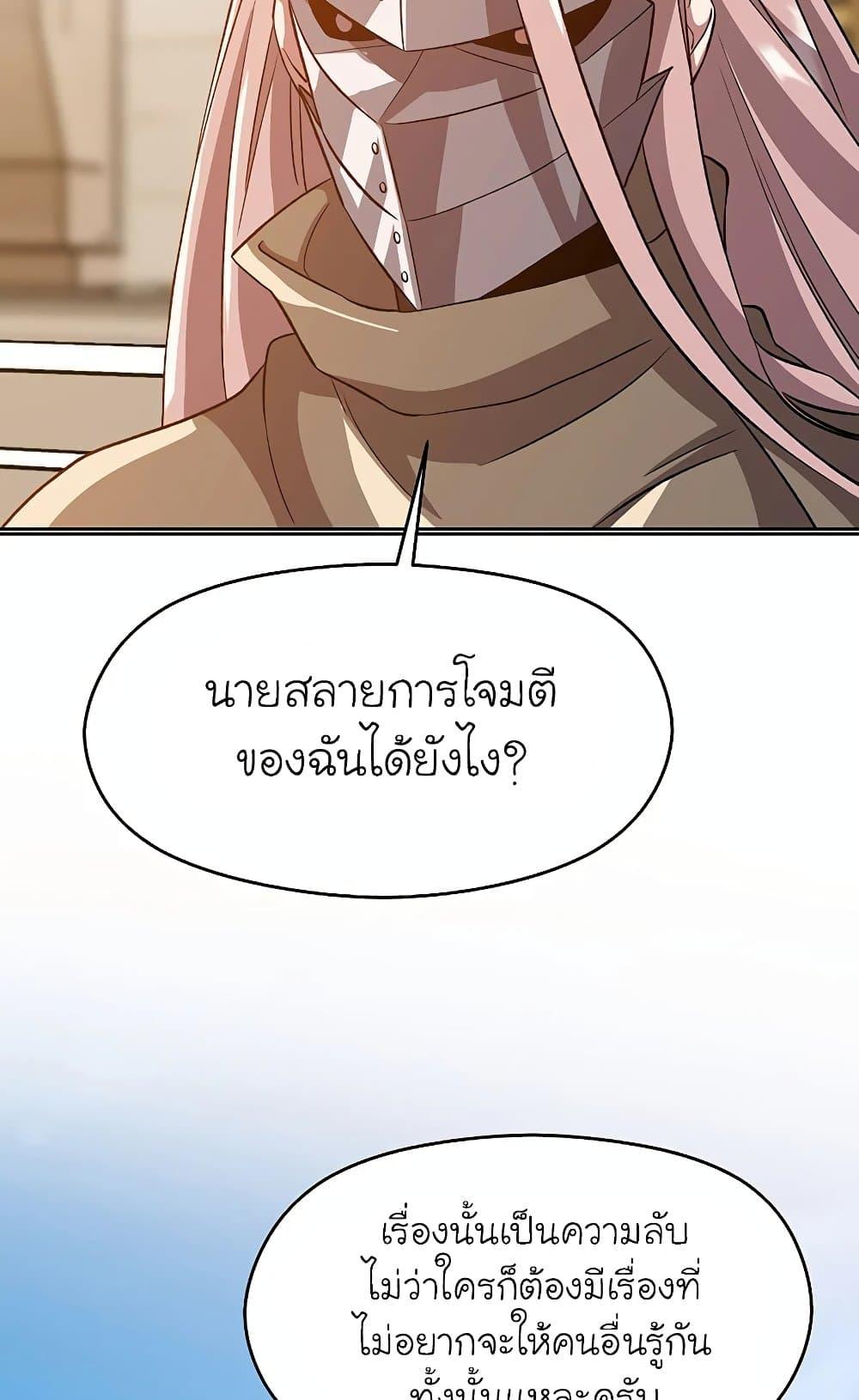 Archmage Transcending Through Regression ตอนที่ 29 66