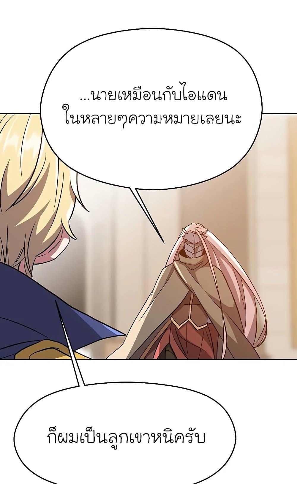 Archmage Transcending Through Regression ตอนที่ 29 68