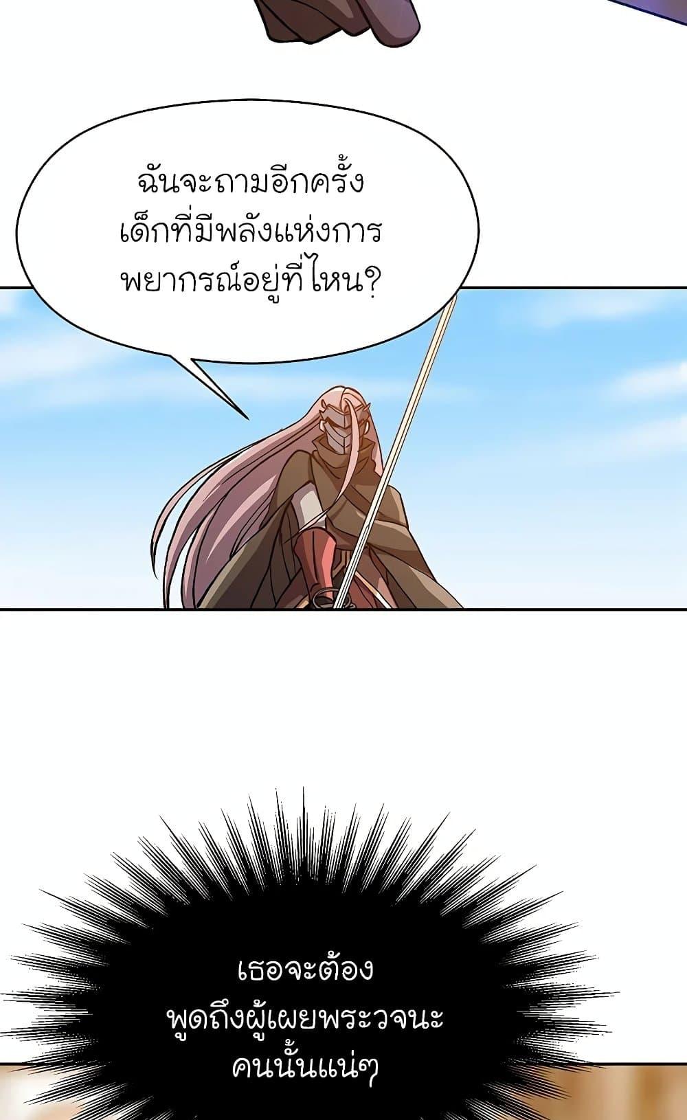 Archmage Transcending Through Regression ตอนที่ 29 8