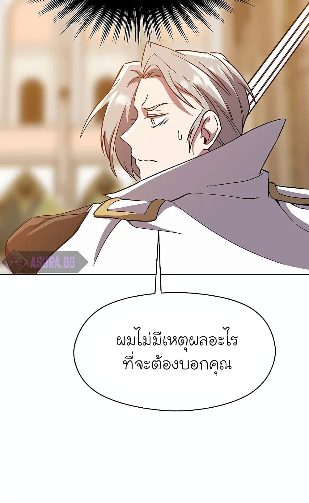 Archmage Transcending Through Regression ตอนที่ 29 9