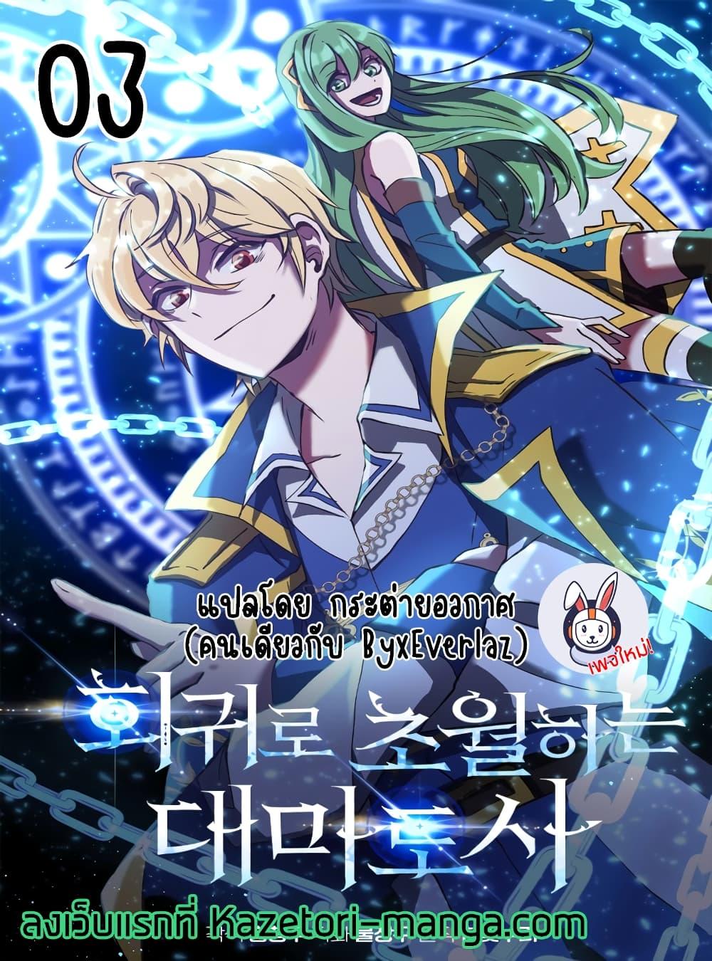 Archmage Transcending Through Regression ตอนที่ 3 1