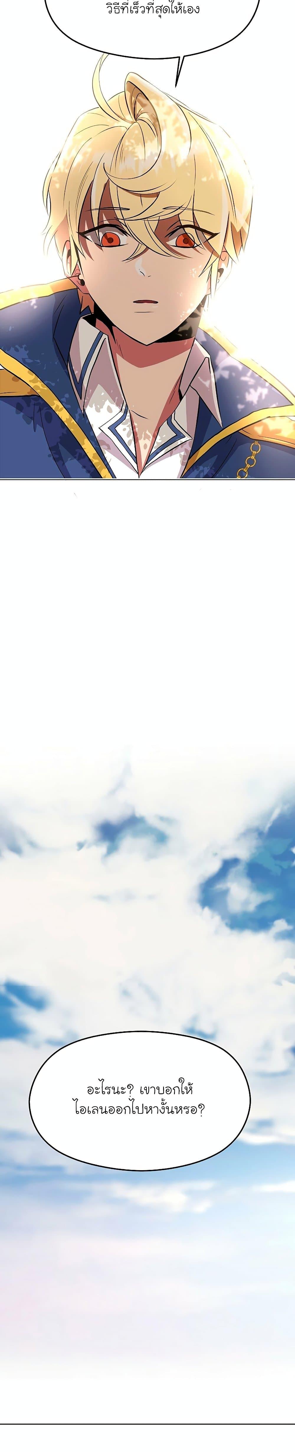 Archmage Transcending Through Regression ตอนที่ 3 12