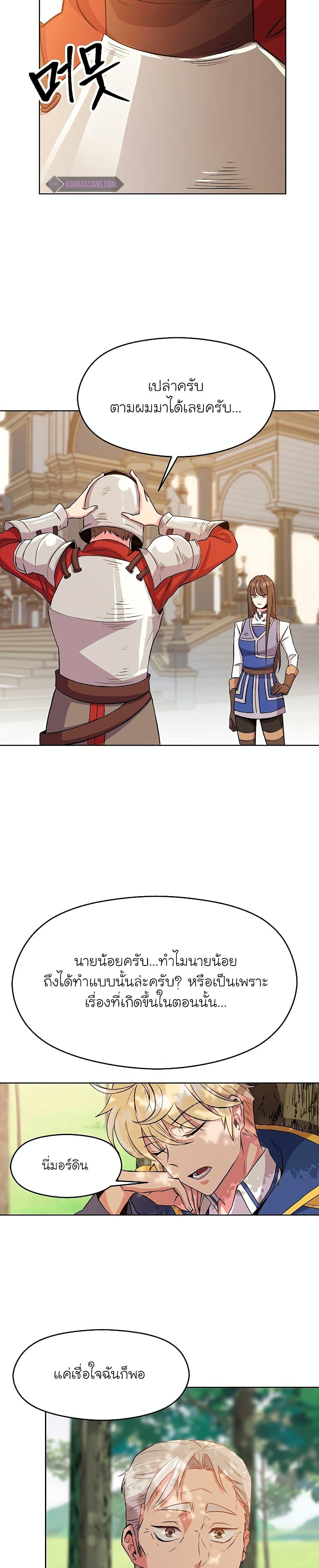 Archmage Transcending Through Regression ตอนที่ 3 17