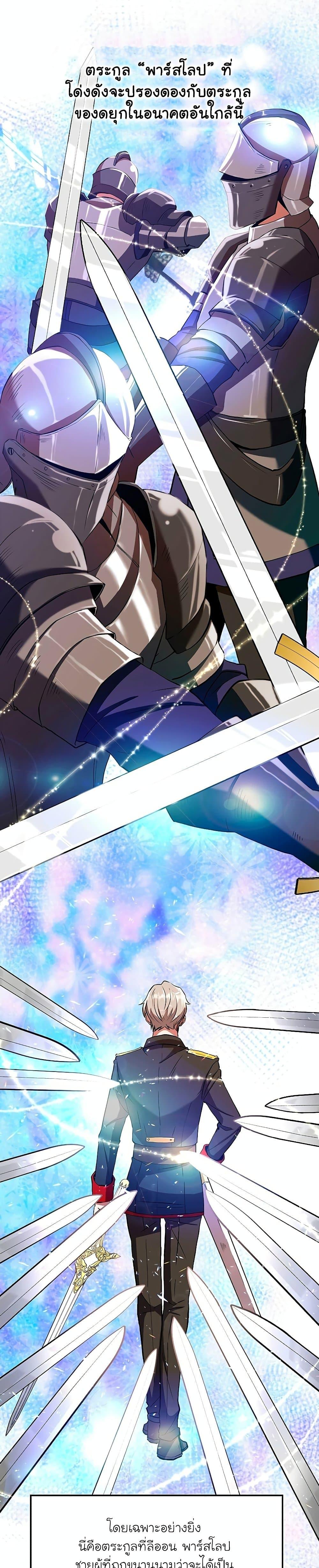 Archmage Transcending Through Regression ตอนที่ 3 19